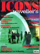 Icons Travellers τεύχος 30 - Ιανουάριος 2008