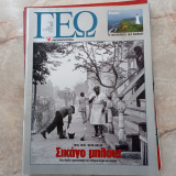 Γεω - τεύχος 33