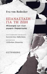 Επανάσταση για τη ζωή