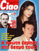Περιοδικό Ciao τεύχος 233