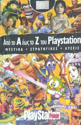 Από το Α έως το Ζ του Playstation: Μυστικά - Στρατηγικές - Λύσεις