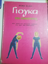 Γιόγκα σε εικόνες