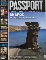 Passport: Άνδρος.