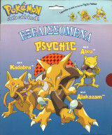 Pokemon εξελισσομενα-psychic
