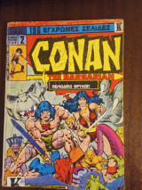 Conan the Barbarian τομος 2 (τευχη 4-5-6)thomas