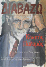 Διαβάζω Τεύχος 334