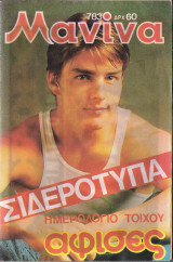 Μανίνα τεύχος 783