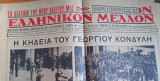Ελληνικόν Μέλλον, φύλλο 3.2.1936