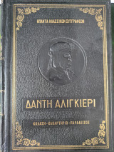 Κόλαση - Καθαρτήριο - Παράδεισος