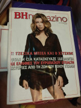 Βημαgazino # 640 2013 Τζέσικα Μπίελ (Jessica Biel)