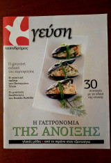 Γεύση