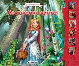 Κοκκινοσκουφίτσα: Ηχο-παραμυθάκια
