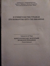Εγκυκλοπαίδεια της Γυναίκας (τόμος Τρίτος)