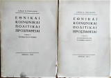 Εθνικαί κοινωνικαί πολιτικαί προσπάθειαι