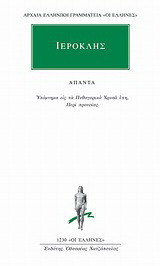 Άπαντα