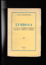 Σύμβολα