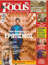 Περιοδικό Focus - No 78 - Αύγουστος 2006