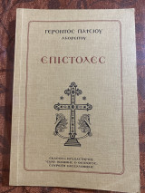 Επιστολές