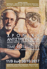 Χρονικη αντιστρεπτοτητα