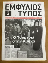 Εμφύλιος τύπος τεύχος 3