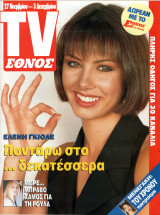 Περιοδικό TV Έθνος τεύχος 82