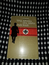 Τρία χρόνια στα χέρια των ναζί