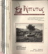 Αίπυτος 9 Τεύχη (8-12, 16-22, 29-33)
