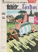 Ο Αστερίξ και η οι Γοτθοι