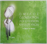 Όμιλος Οδοντιάτρων Λογοτεχνών Καλλιτεχνών - Το Album των Μελών 3-2021: Το Album των Μελών