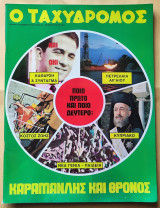 Ταχυδρόμος Αριθ. Φύλλου 1077 , 28 Νοεμβρίου 1974