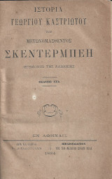 Ιστορία Γεώργιου Καστριώτου του μετωνομασθέντος Σκεντέρμπεη, ηγεμόνος της Αλβανίας