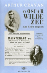 Ο OSCAR WILDE ΖΕΙ!