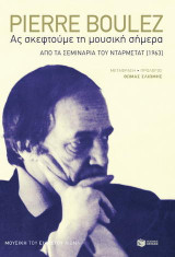 Ας σκεφτούμε τη μουσική σήμερα: Από τα σεμινάρια του Ντάρμστατ (1963)