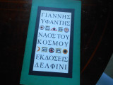 Ναος του κοσμου