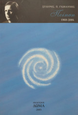 Ποίηση 1968-2004