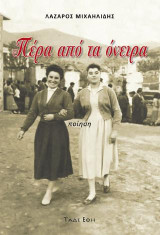 Πέρα από τα όνειρα: Ποίηση