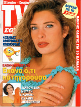 Περιοδικό TV Έθνος τεύχος 73