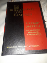 Αισχύλου Ορέστεια