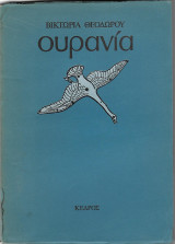Ουρανία