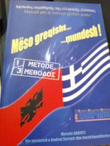 Μέθοδος εκμάθησης της Ελληνικής γλώσσας για αλβανοφωνους