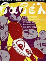 ΒΑΒΕΛ ΤΕΥΧΟΣ 196 - ΝΟΕΜΒΡΙΟΣ 2000