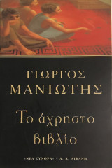 Το άχρηστο βιβλίο