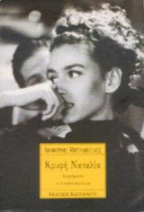 Κρυφή Ναταλία