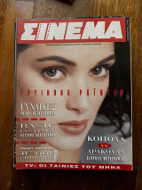 Σινεμα #29 Οκτώβριος 1992