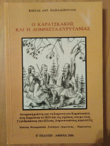 Ο Καραισκάκης και η Δόμνιστα-Ευρυτανίας