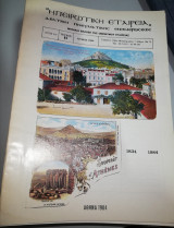 Ηπειρωτική εταιρία δελτίον πνευματικής ενημέρωσης τεύχος 93