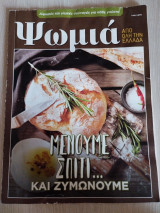 Ψωμιά από όλη την Ελλάδα