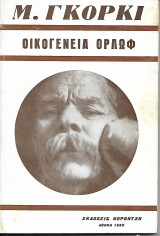 Οικογένεια Ορλώφ