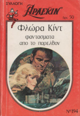 Φαντάσματα από το παρελθόν - Αρλεκιν Συλλογή Νο 194