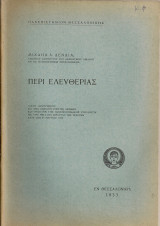 Περί ελευθερίας